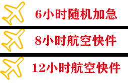 奇台江布拉克机场邮寄快递公司,专业空运当天件